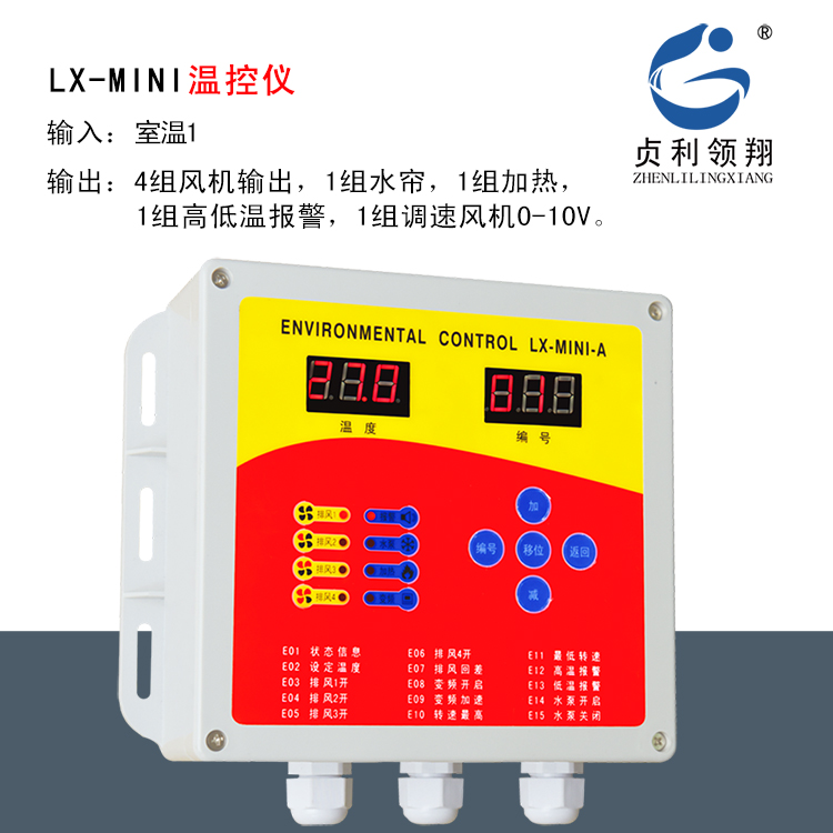 变频调速控制器LX-MINI-10温控仪表