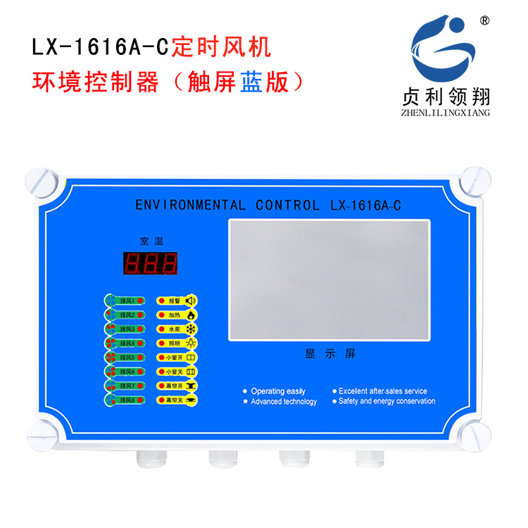 LX-1616A-C定时风机触摸屏环境控制器